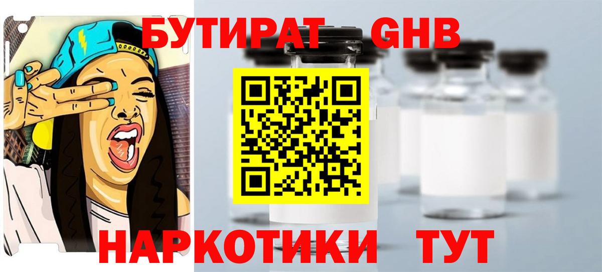 Еманжелинск  БУТИРАТ оксана  Вход с VPN 