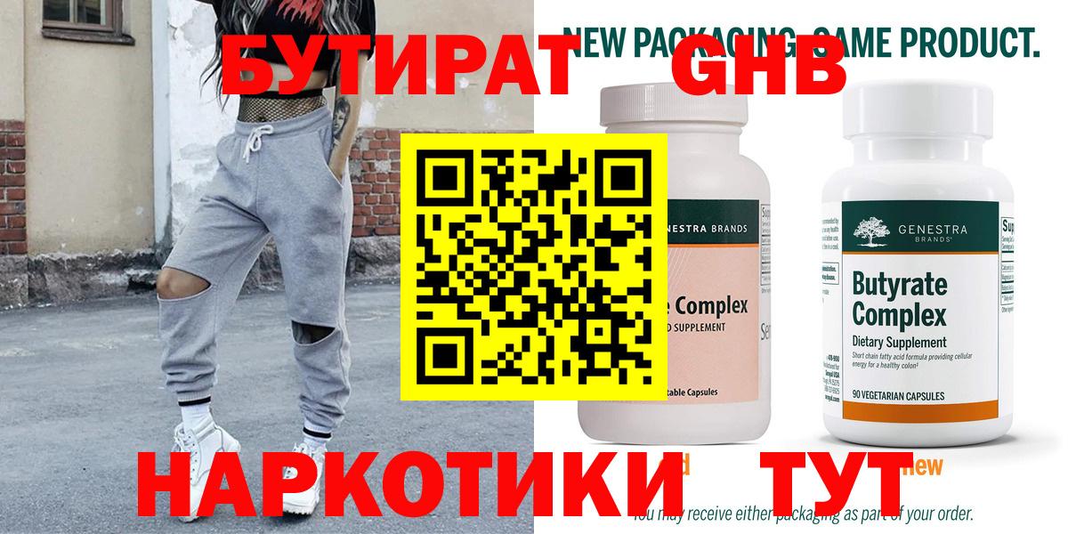 БУТИРАТ буратино Еманжелинск