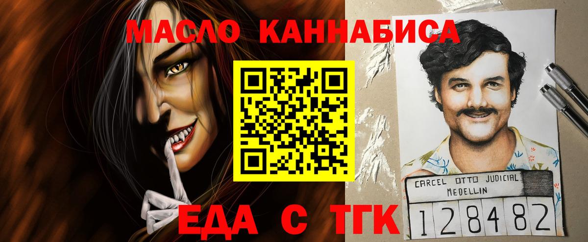 Еда ТГК конопля  Вход с VPN  Еманжелинск 