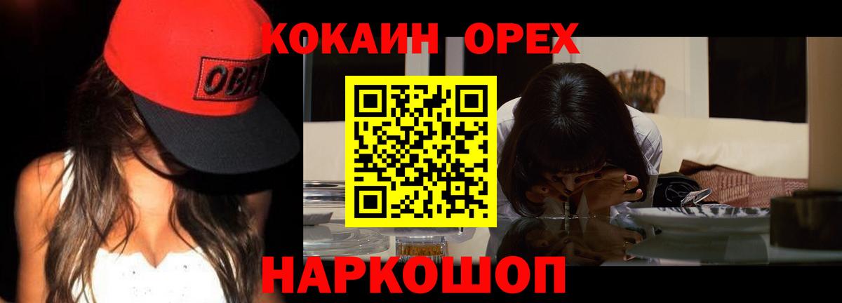 КОКАИН VHQ Еманжелинск