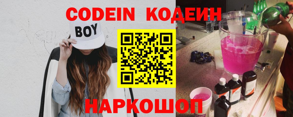 Еманжелинск  Кодеиновый сироп Lean Purple Drank  Вход с VPN 